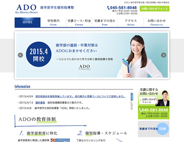医療学校・病院関係のホームページ制作事例