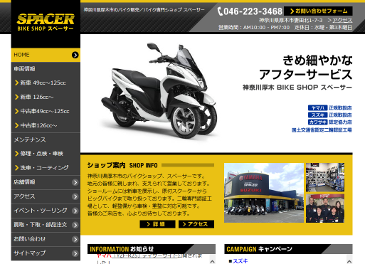 バイクショップのホームページ制作事例