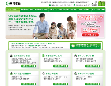 保険会社・生命保険のホームページ制作事例