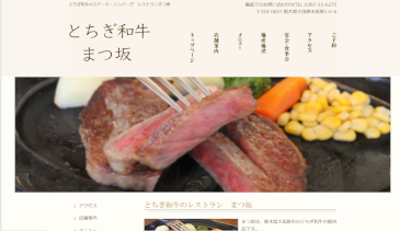 病院・クリニックホームページ制作事例2024-1